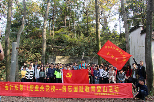 会计系第十一期业余党校登山教育活动