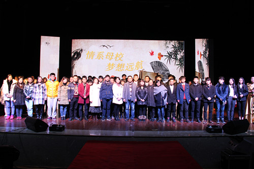 校友会主题晚会