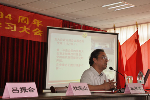 学院党委副书记、副院长王其军作《学习党章,做合格党员》专题辅导报告