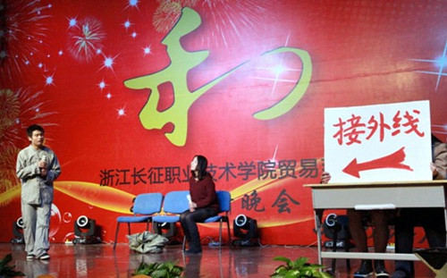 晚会现场
