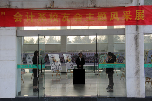 校友会主题风采展