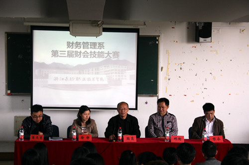 财务管理系第三届财会技能大赛开幕式