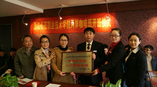 管理系与两岸咖啡订单班合作拉开帷幕