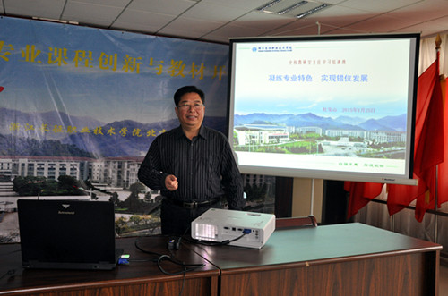 副院长杜宝山教授作《专业特色与人才培养模式改革》专题讲座
