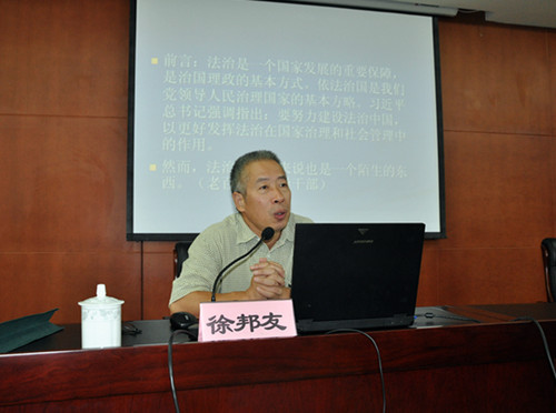 徐邦友教授作讲座