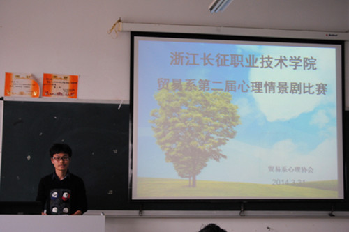 贸易系成功举办心理剧大赛