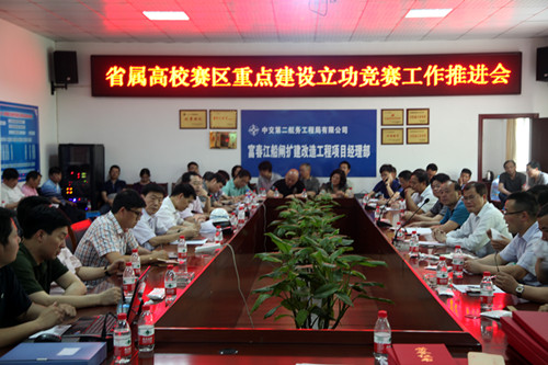 浙江省重点工程立功竞赛推进会