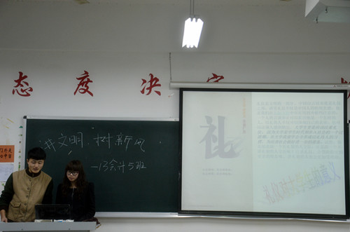 会计系“讲文明 树新风”主题班会