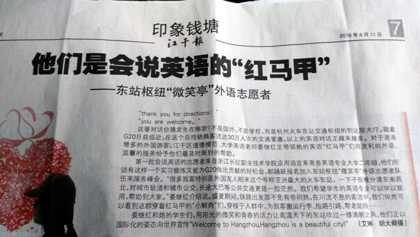 我校师生用流利的外语、温馨的服务给予国内外游客最及时周到的帮助。为此江干报在2016年8月11日第七版“印象钱塘”整版进行了报导。