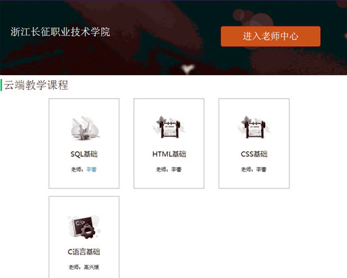 云端教学课程