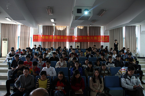 财务管理系第三届财会技能大赛开幕式
