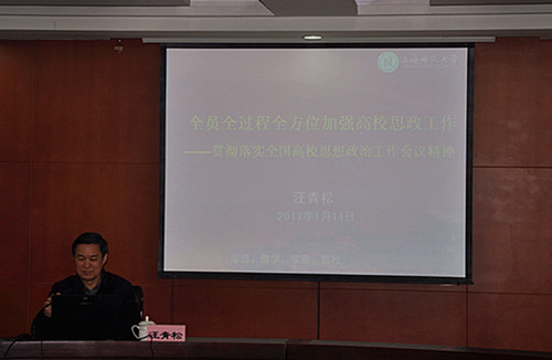 汪青松教授报告中